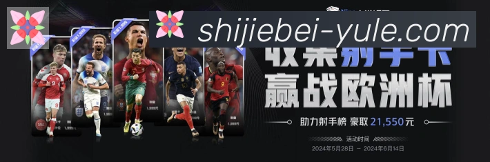 美加墨世界杯投注入口APP 高清赛事图